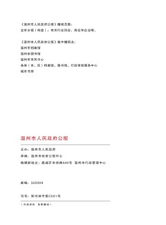 温州市人民政府公报